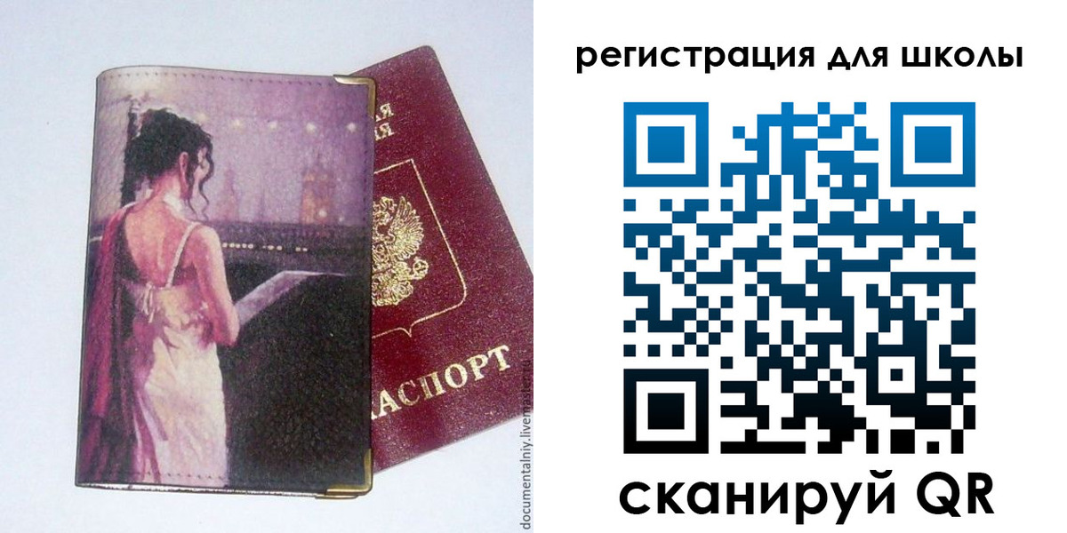 регистрация для школы в Александровске